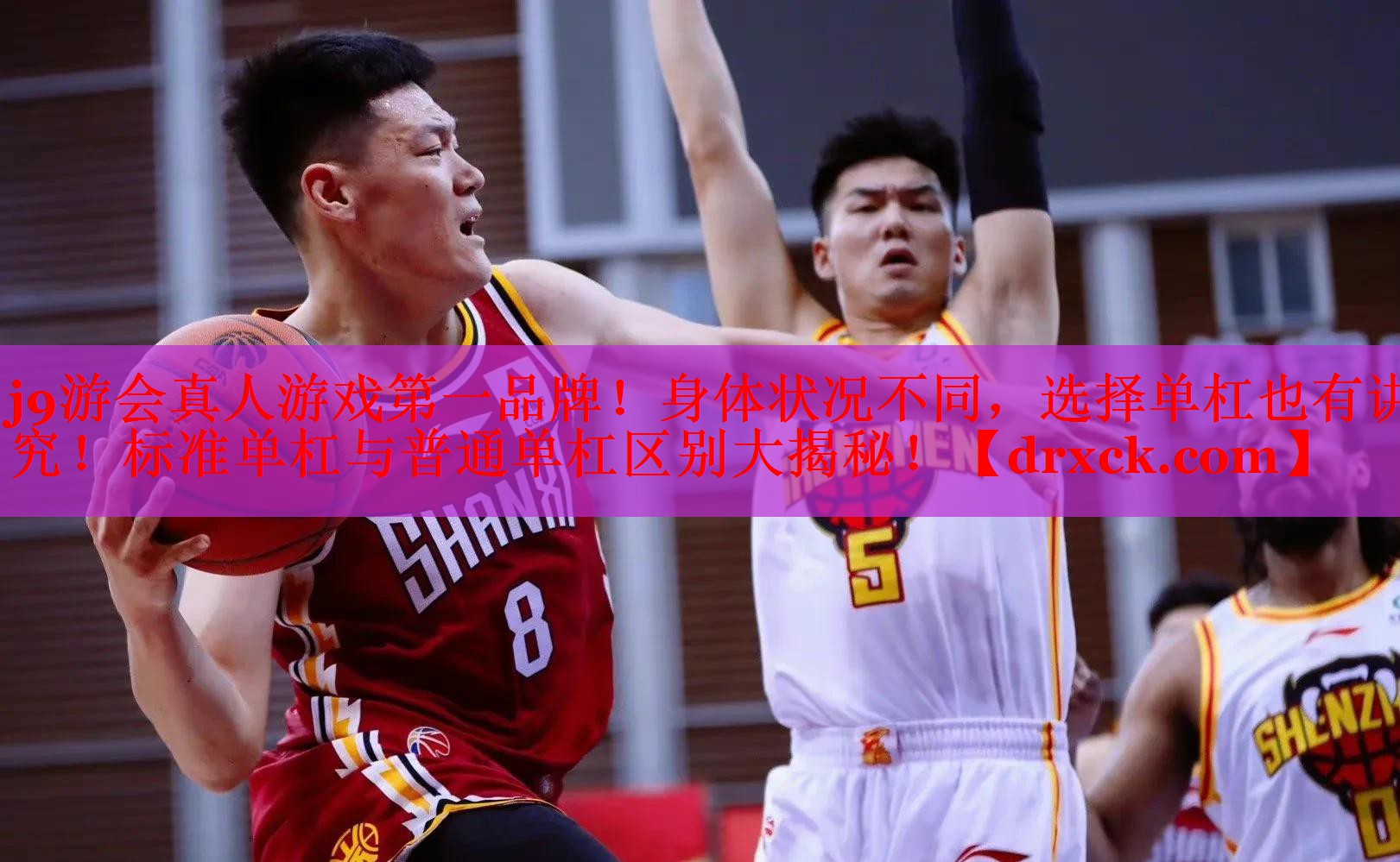 j9游会真人游戏第一品牌！身体状况不同，选择单杠也有讲究！标准单杠与普通单杠区别大揭秘！